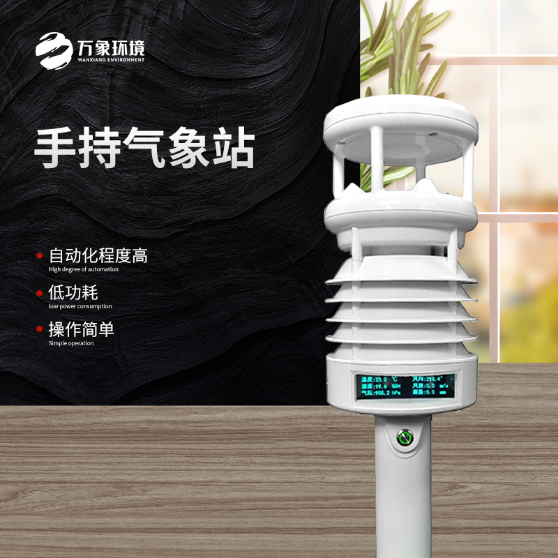 ??便攜手持氣象站在農業(yè)中的應用
