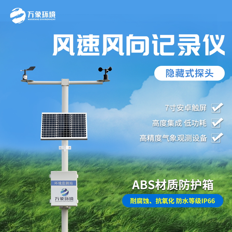 ??機械式風速風向測量儀的工作原理是怎樣的？