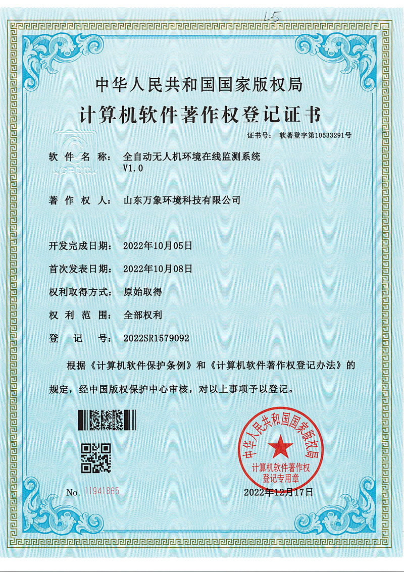 1684734268352984.jpg 無人機環境在線監測系統軟著.jpg