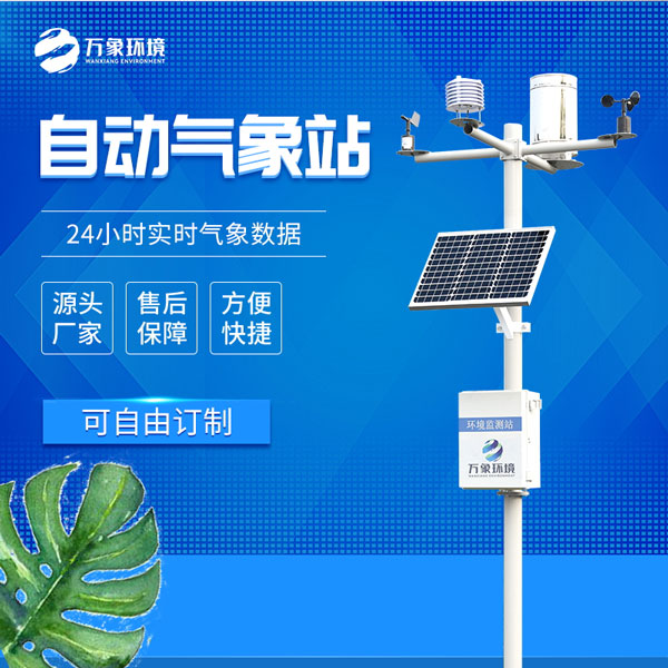 小型自動氣象站 小型自動氣象站