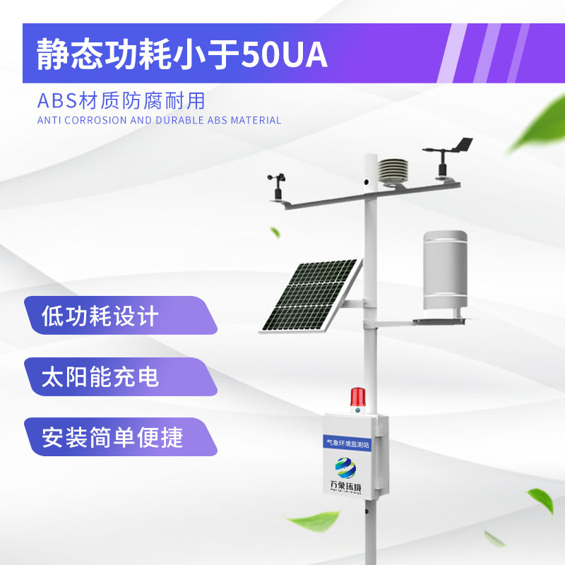 森林防火氣象監測系統 森林防火氣象監測系統