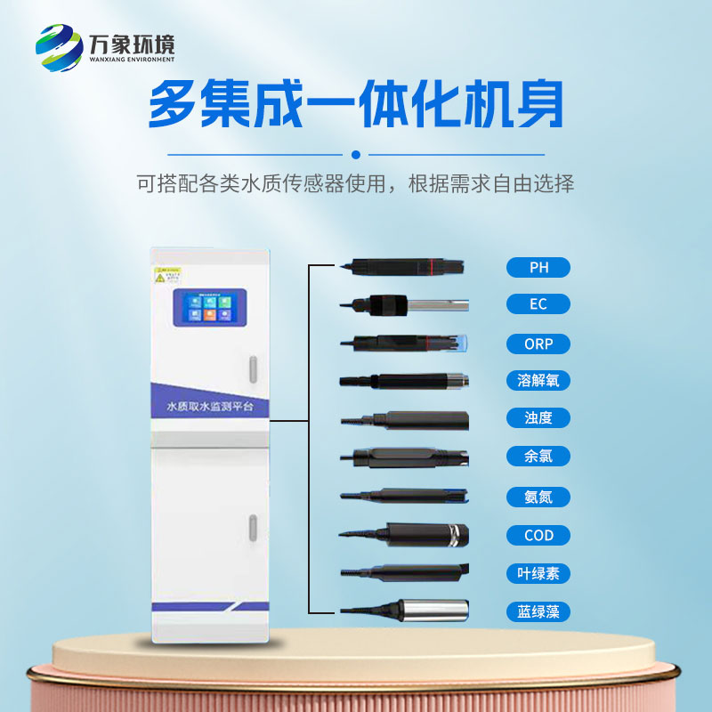 微型水質(zhì)監(jiān)測一體機(jī)