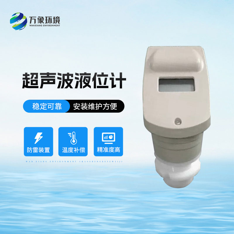 ??一體式超聲波液位計適用酸、堿、鹽、防腐、高溫等各種領域