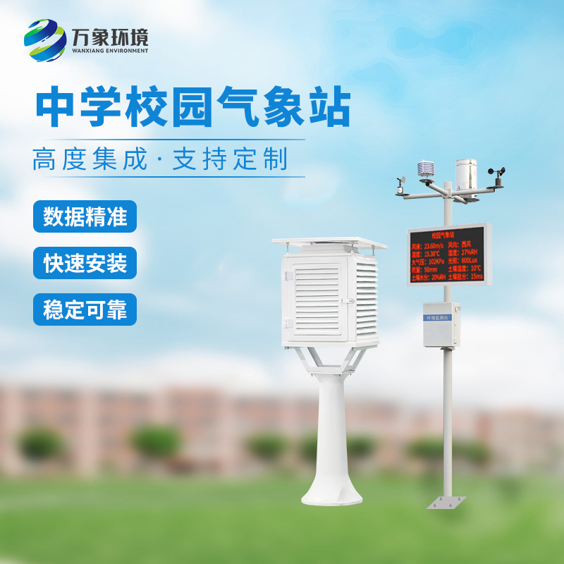 ??一體化校園氣象觀測站：科技融合，氣象知識觸手可及