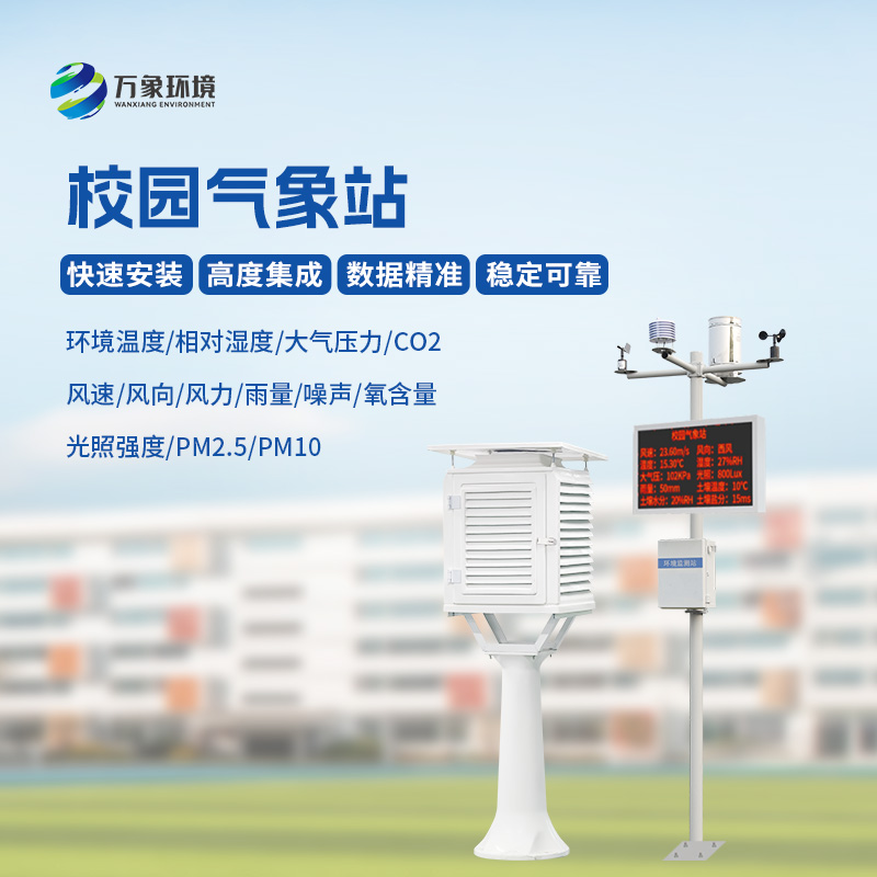 ??校園科普氣象站——氣象小靈通，大有可為