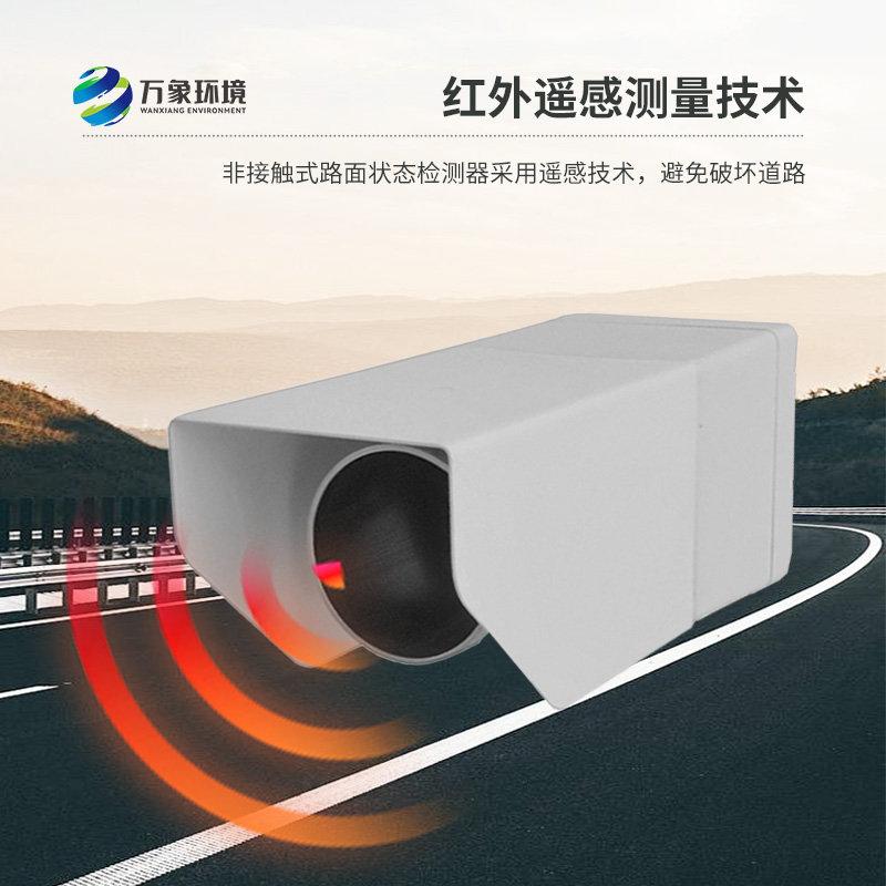 ??非侵入式路面傳感器提供路面積水、積雪、結冰厚度精準數據