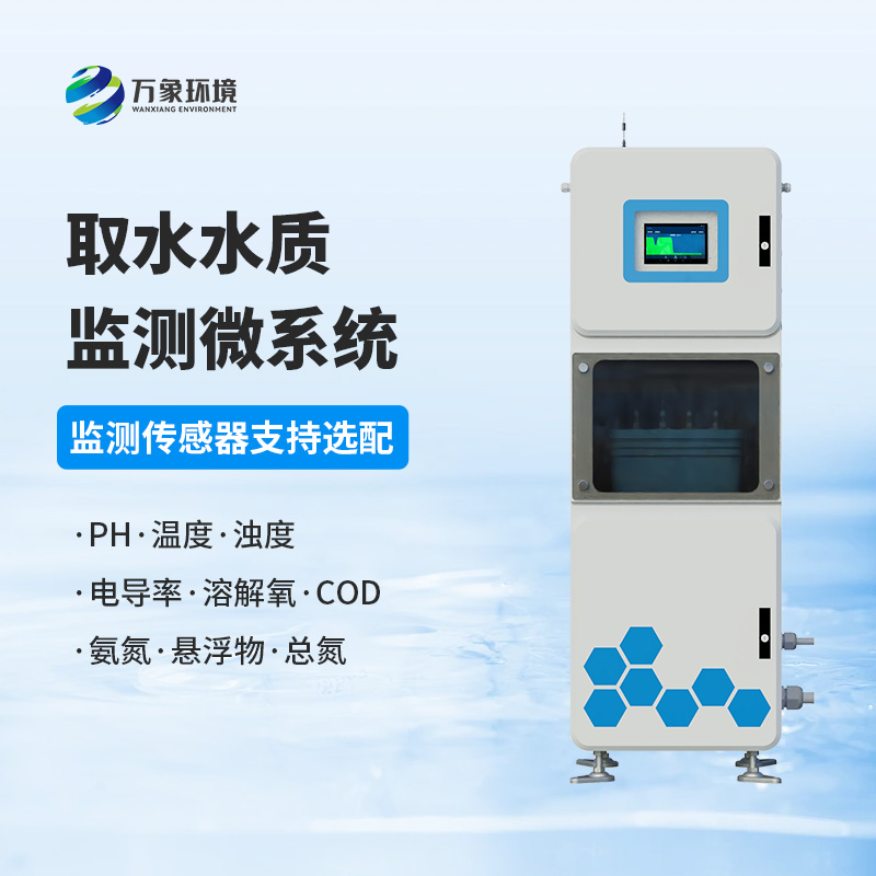 ??取水水質(zhì)四參數(shù)監(jiān)測(cè)系統(tǒng)可以安裝在哪里？