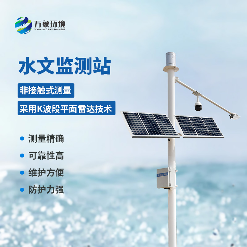 ??雷達水位雨量站對河道的流速、流量、水位、雨量都能把控到位