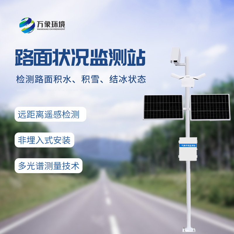 ??路面狀況監(jiān)測(cè)系統(tǒng)有什么作用？