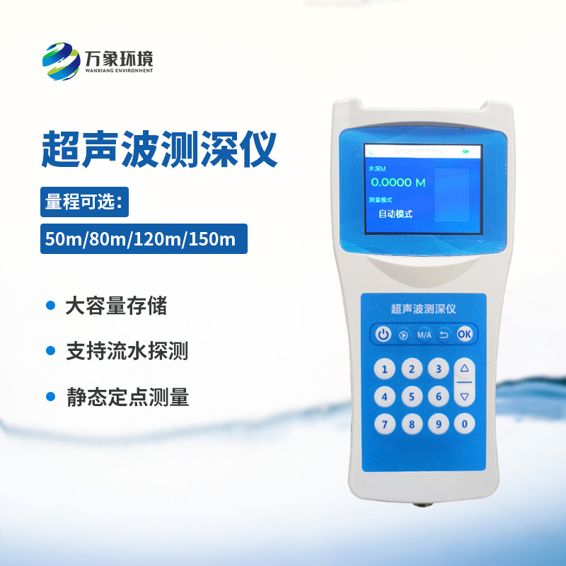 ??超聲波水深探測(cè)儀有什么作用？