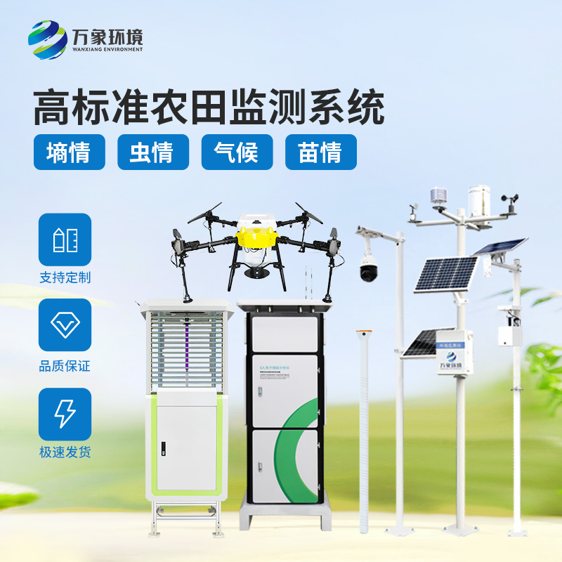 ??農(nóng)情監(jiān)測系統(tǒng)是高標準農(nóng)田建設項目