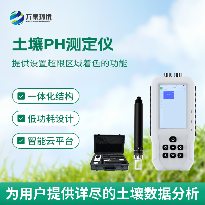 ??土壤PH測定儀在農(nóng)業(yè)生產(chǎn)中的應用