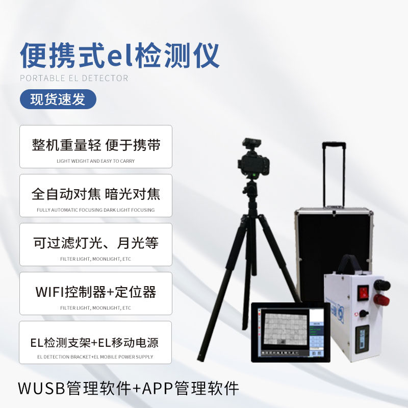??el相機檢測儀：品質(zhì)控制與質(zhì)量評估的得力助手