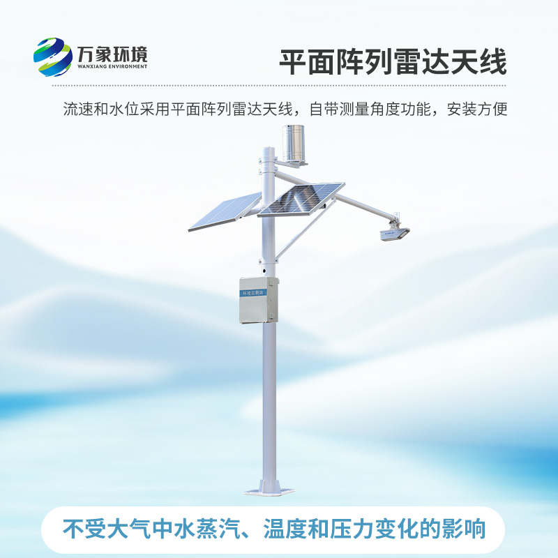 ??河道流量監(jiān)測系統(tǒng)概述