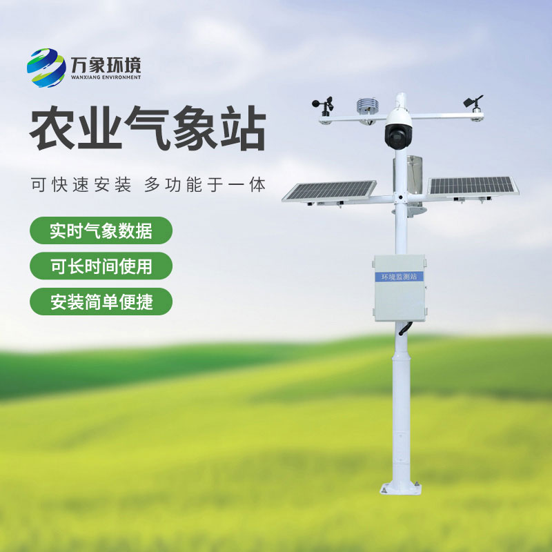 ??農業小氣候觀測設備站，現代化農業進程少不了它！