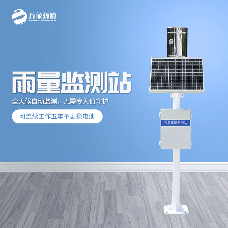 ??遙測雨量計是怎么在眾多設備中脫穎而出的？