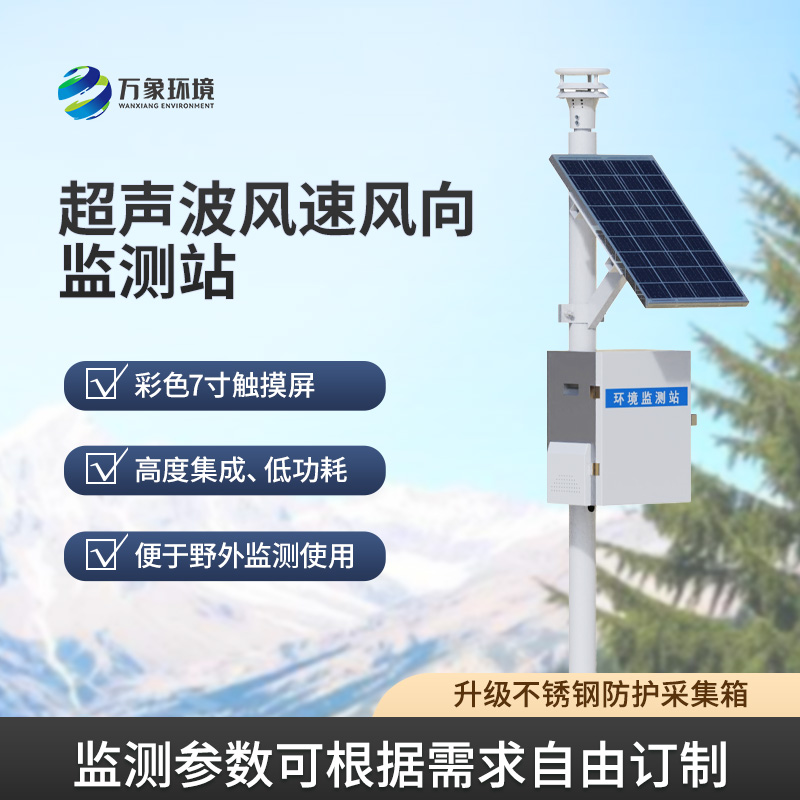 風速風向監測儀