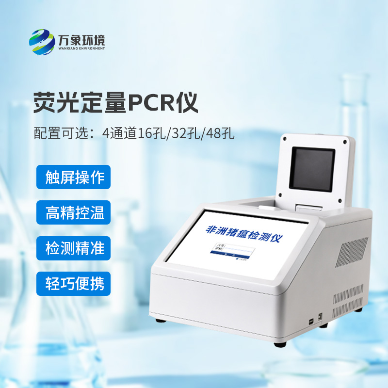 ??4通道48孔熒光定量PCR儀，在動物疫病檢測領(lǐng)域有大幫助