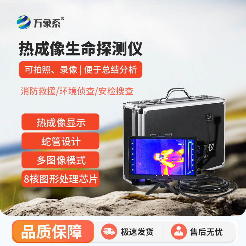 消防用紅外熱像儀