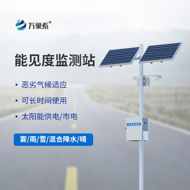 能見度觀測(cè)儀