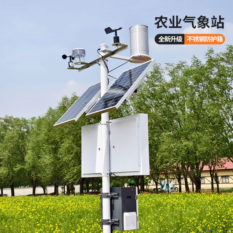農(nóng)業(yè)環(huán)境多功能自動(dòng)氣象站