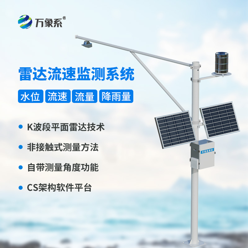 ??雨季到來，水庫水位雨量流速流量實時監(jiān)測站迎來挑戰(zhàn)