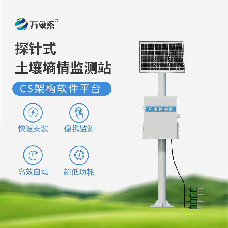 土壤墑情監測儀