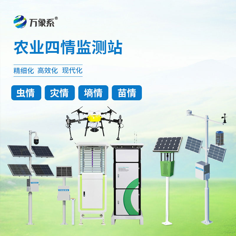 農(nóng)情監(jiān)測(cè)設(shè)備