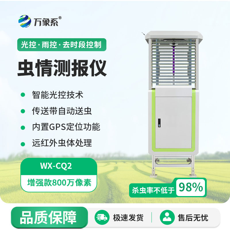自動(dòng)蟲(chóng)情測(cè)報(bào)系統(tǒng)