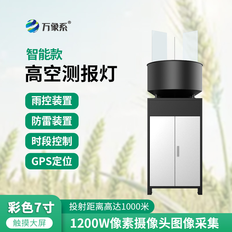 智能款高空測報燈