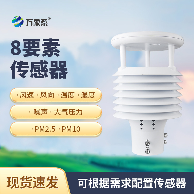 ??智慧路燈環(huán)境傳感器，守護城市每一刻