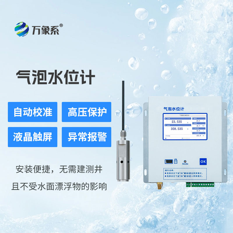 氣泡水位計(jì)