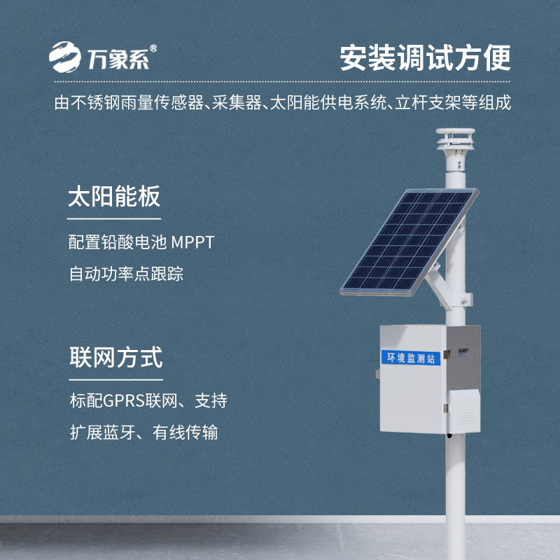 壓電式雨量觀測站