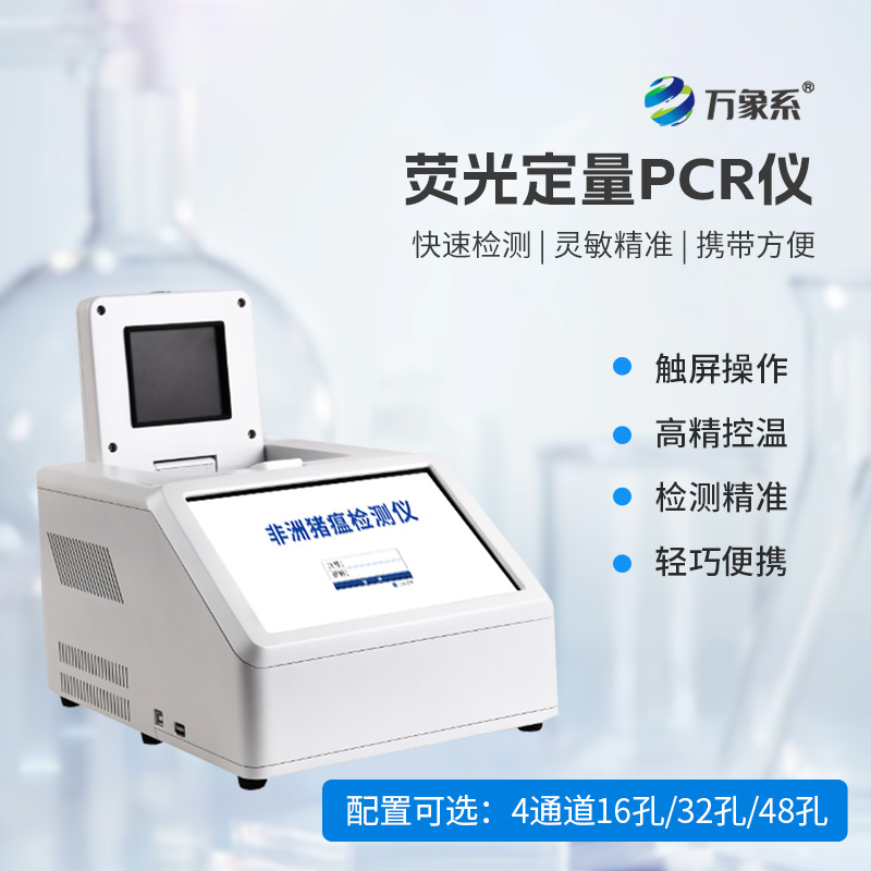 ??實(shí)時(shí)熒光定量PCR系統(tǒng)如何破解疫病密碼？