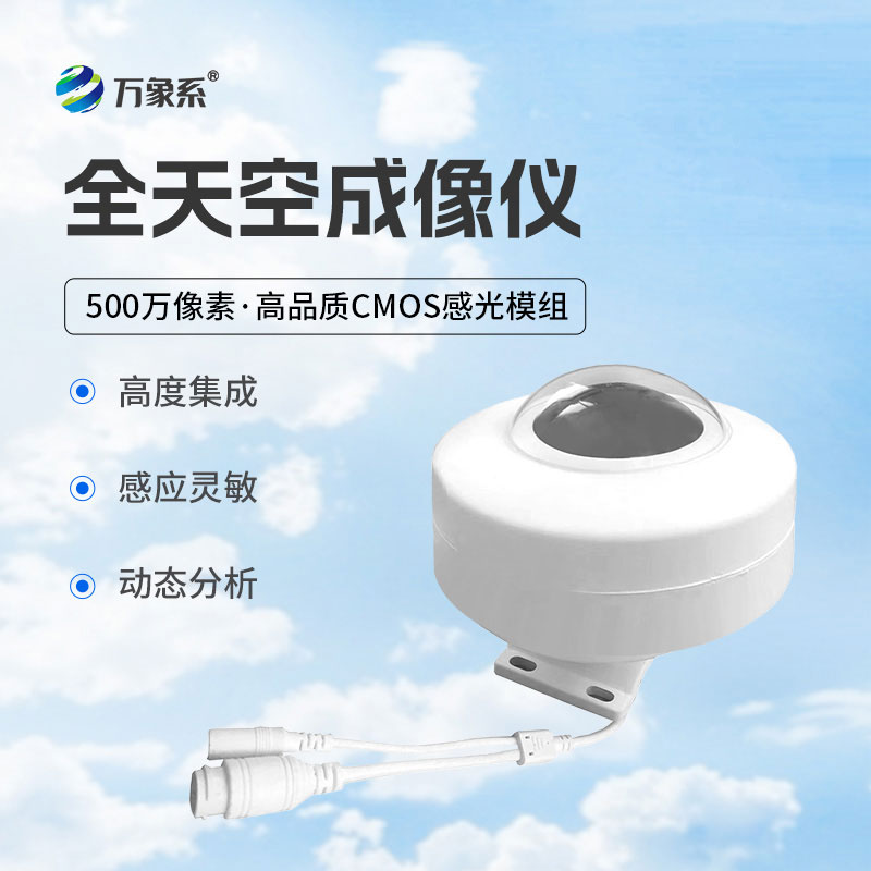 ??天空的全景記錄者，全天空成像儀如何記錄天空變化