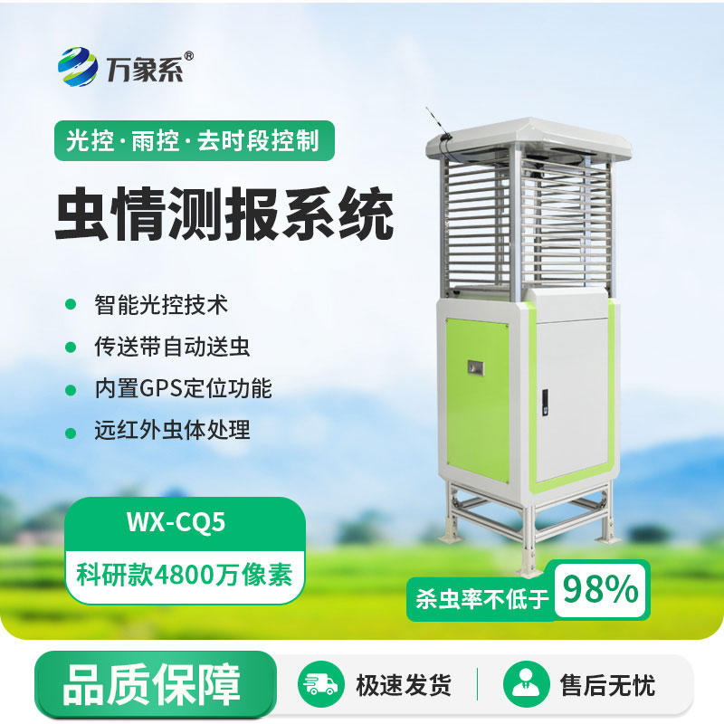 ??物聯(lián)網(wǎng)智能蟲情測報(bào)燈守護(hù)農(nóng)作物豐收路