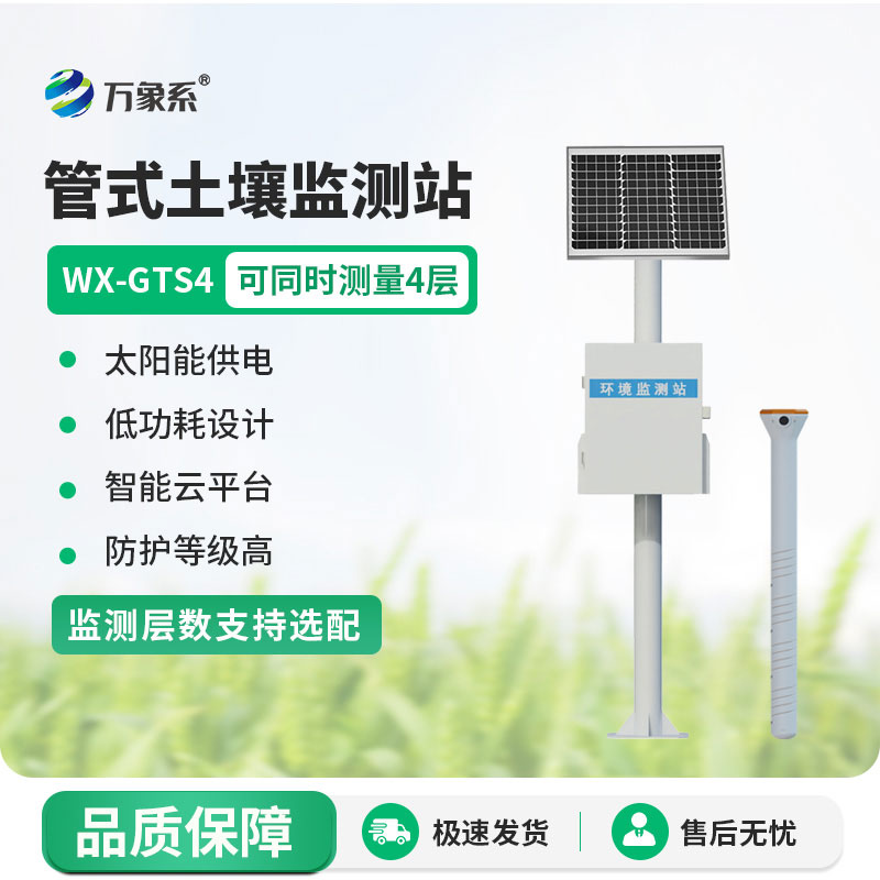 ??多層土壤墑情監(jiān)測站守護(hù)農(nóng)作物的生長