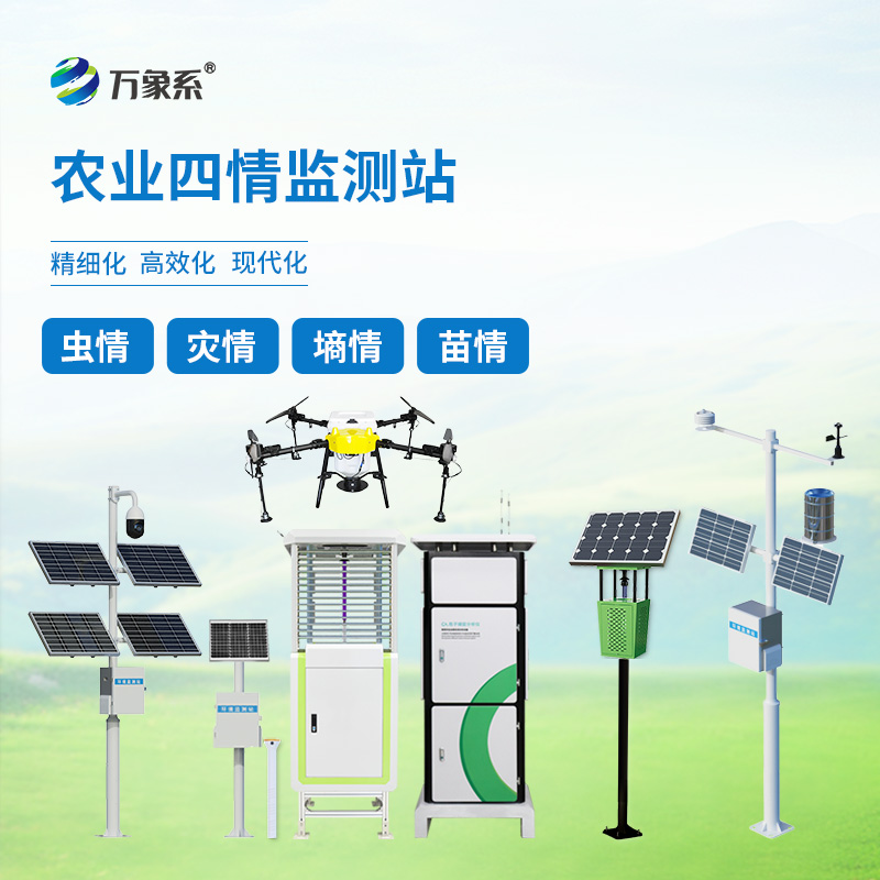 ??農(nóng)業(yè)四情自動監(jiān)測系統(tǒng):智能農(nóng)管家的種植秘訣