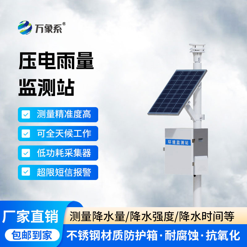 ??無感監(jiān)測雨況：全自動雨量監(jiān)測站讓降水感知更精準