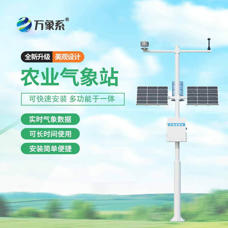 ??讓農(nóng)田氣象服務(wù)扎根田間：智能農(nóng)業(yè)氣象監(jiān)測站激活農(nóng)業(yè)生產(chǎn)新動能