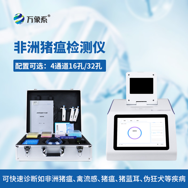 ??非洲豬瘟檢測儀：守護(hù)生豬養(yǎng)殖的智能防疫幫手