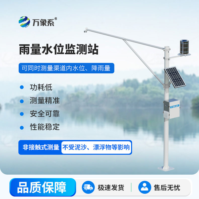 ??精準(zhǔn)感知水雨情！新一代雷達(dá)式水位雨量監(jiān)測站投入使用