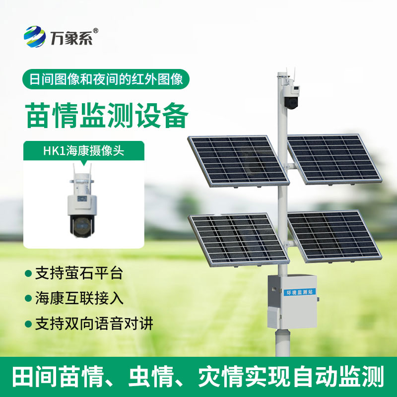 ??護(hù)苗有妙招！苗情自動(dòng)監(jiān)測站護(hù)航禾苗茁壯成長