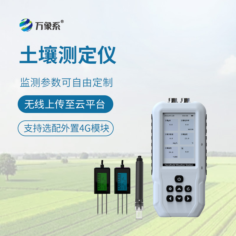 ??有了土壤水分溫度鹽分電導(dǎo)率 PH 氮磷鉀測(cè)定儀——幫您種出好莊稼