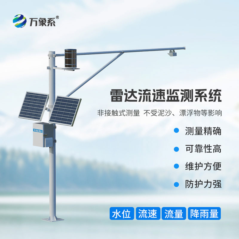 ??雷達式流速流量水位雨量監測站：全方位守護水文安全